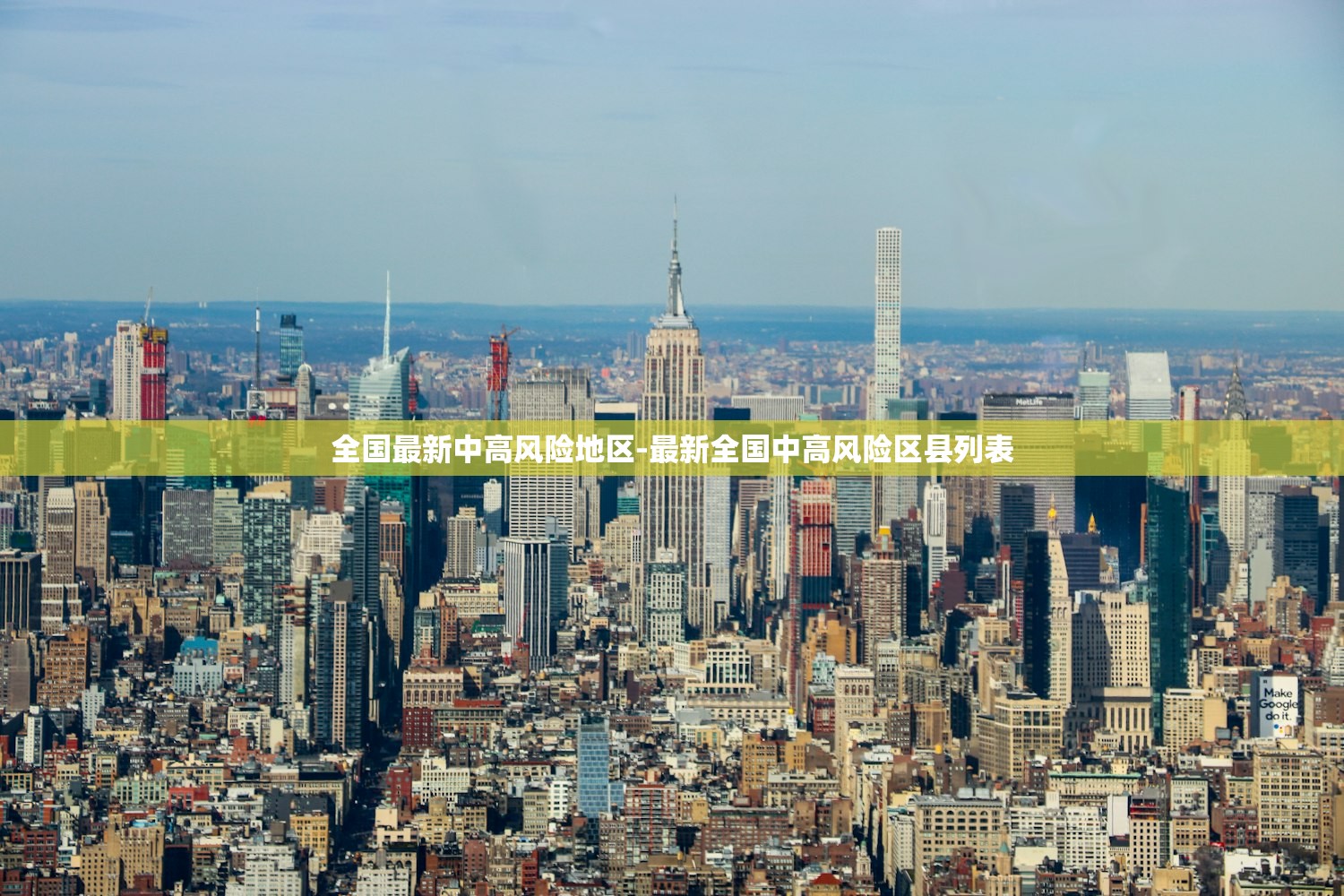 全国最新中高风险地区-最新全国中高风险区县列表