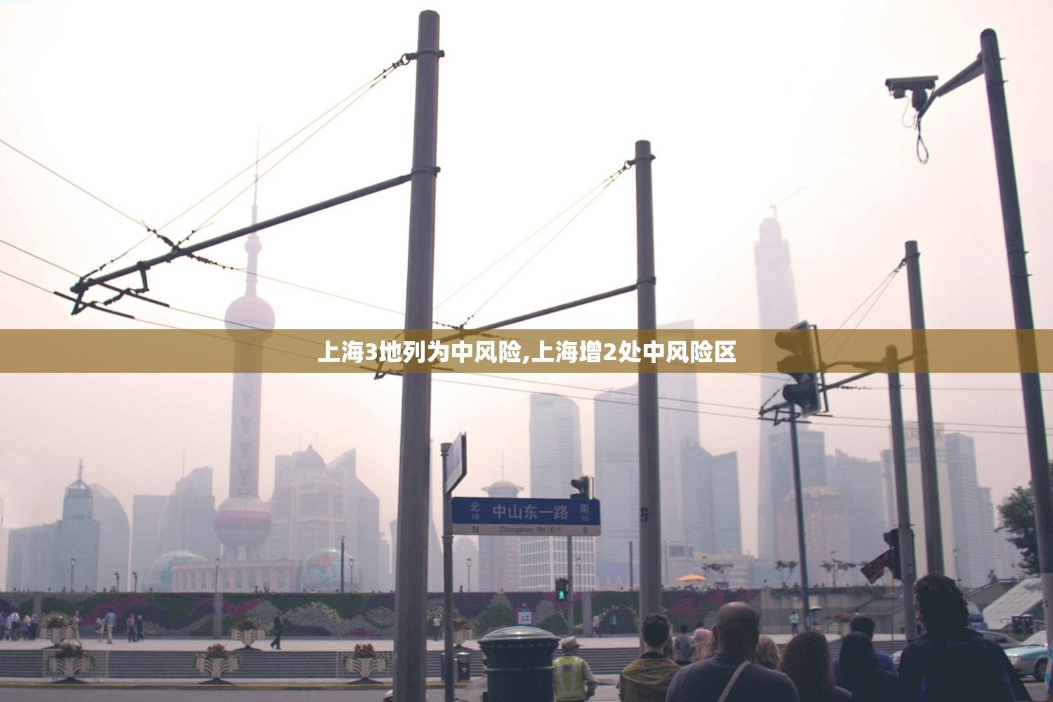 上海3地列为中风险,上海增2处中风险区
