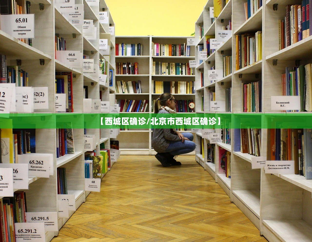 【西城区确诊/北京市西城区确诊】