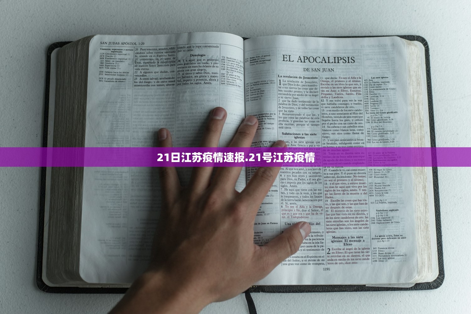 21日江苏疫情速报.21号江苏疫情