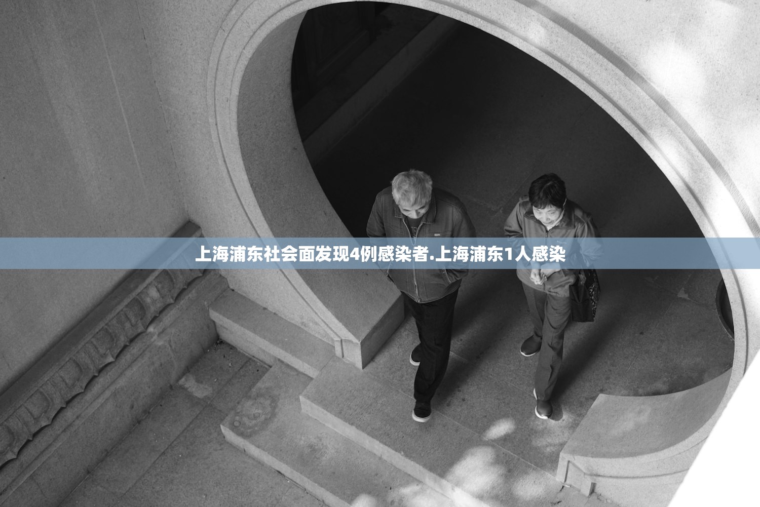 上海浦东社会面发现4例感染者.上海浦东1人感染