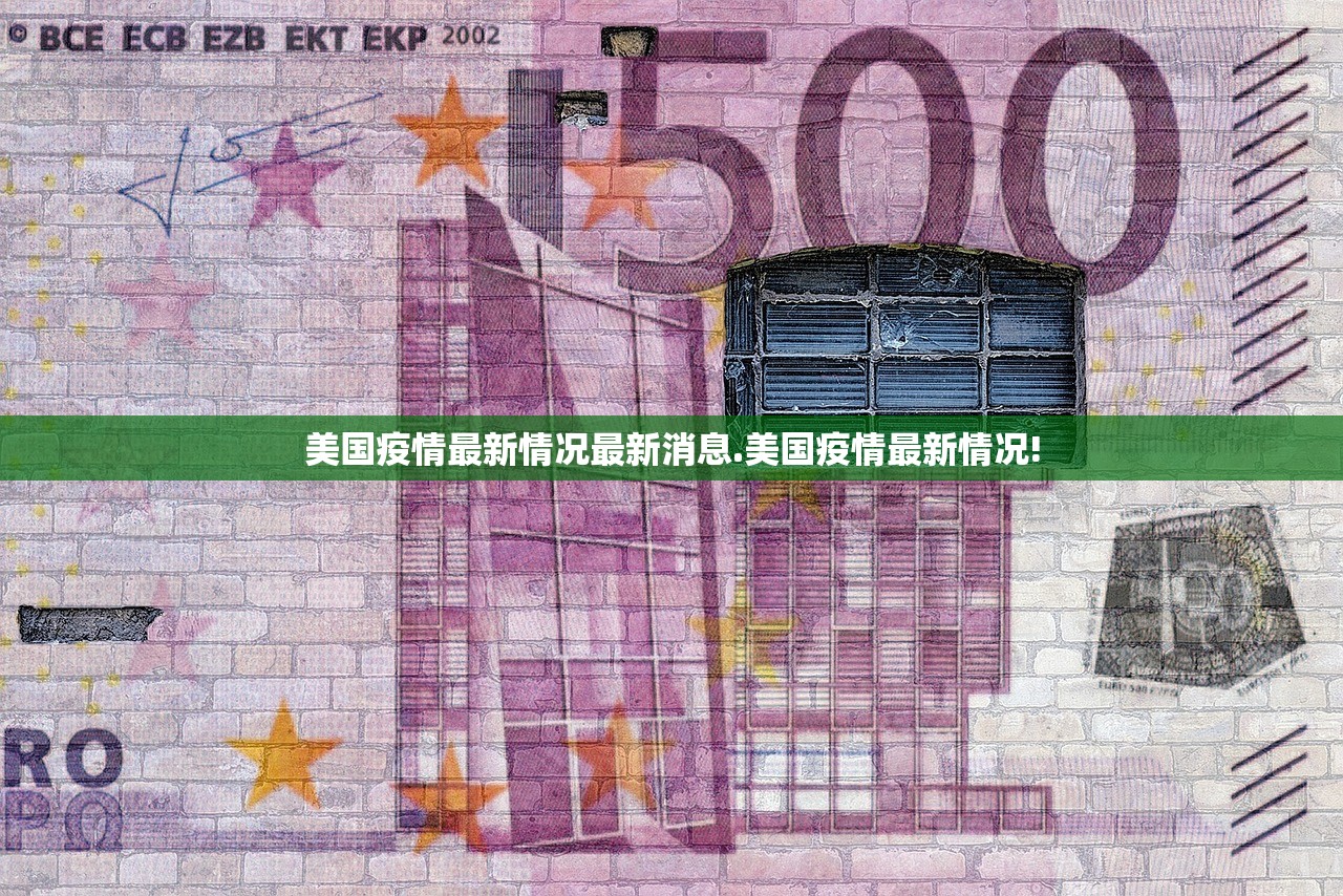 美国疫情最新情况最新消息.美国疫情最新情况!