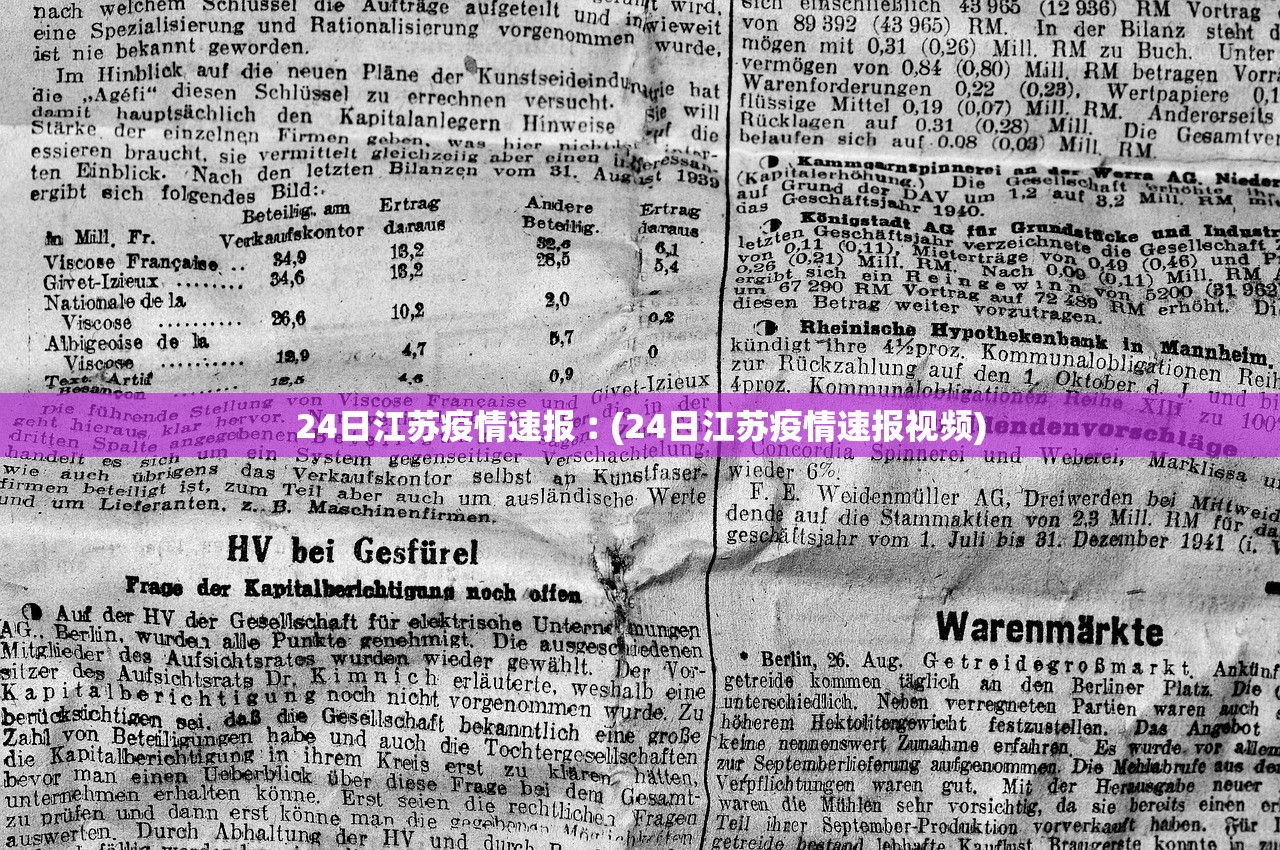24日江苏疫情速报︰(24日江苏疫情速报视频)