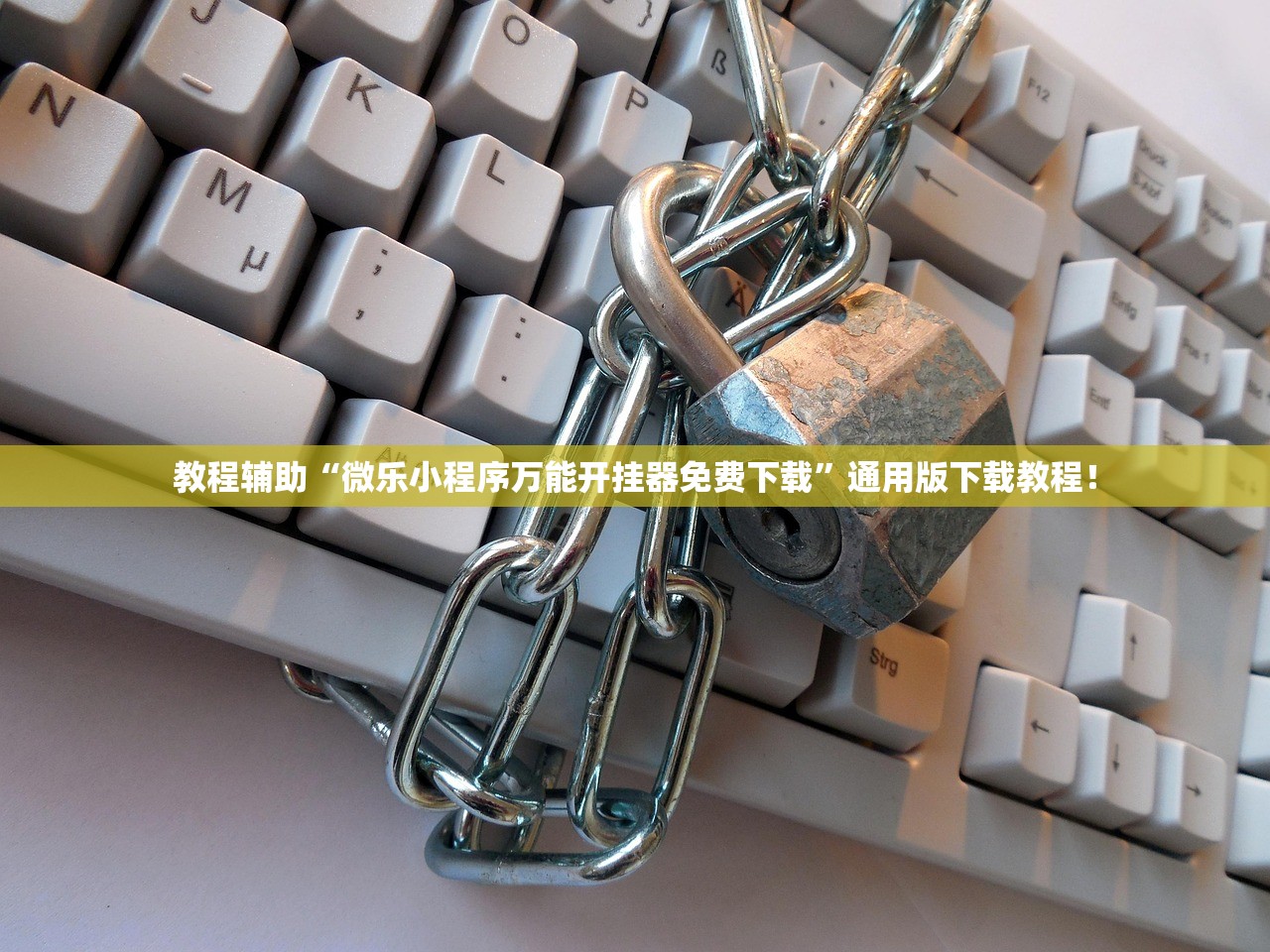教程辅助“微乐小程序万能开挂器免费下载”通用版下载教程！