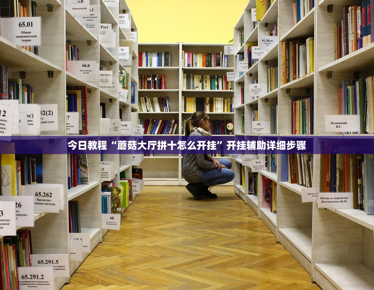 今日教程“蘑菇大厅拼十怎么开挂	”开挂辅助详细步骤
