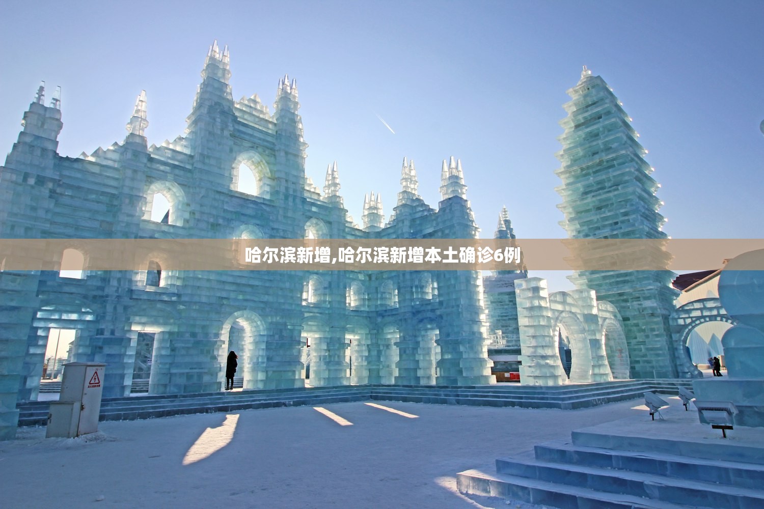 哈尔滨新增,哈尔滨新增本土确诊6例