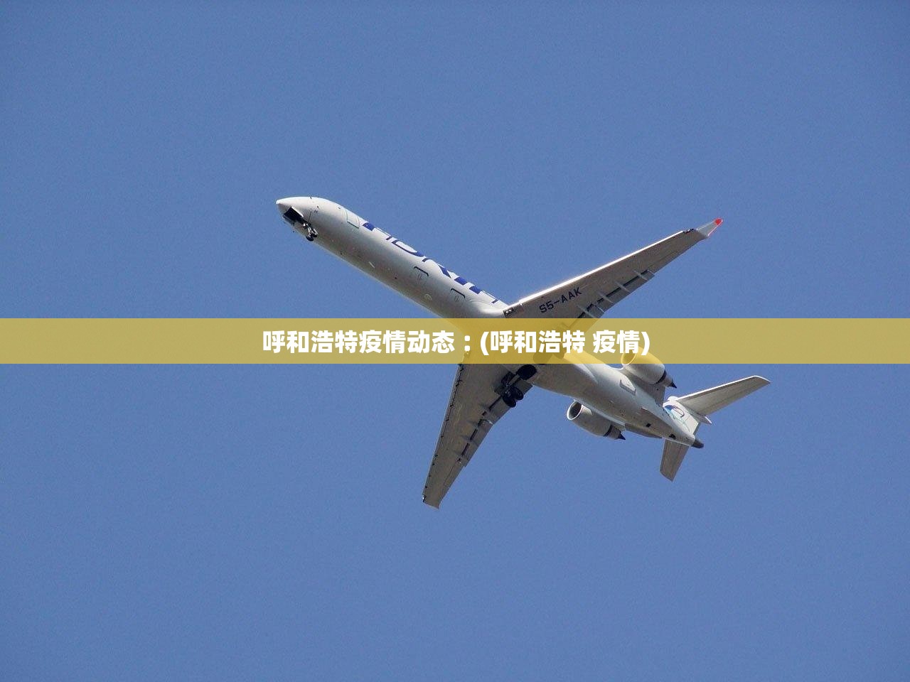 呼和浩特疫情动态︰(呼和浩特 疫情)