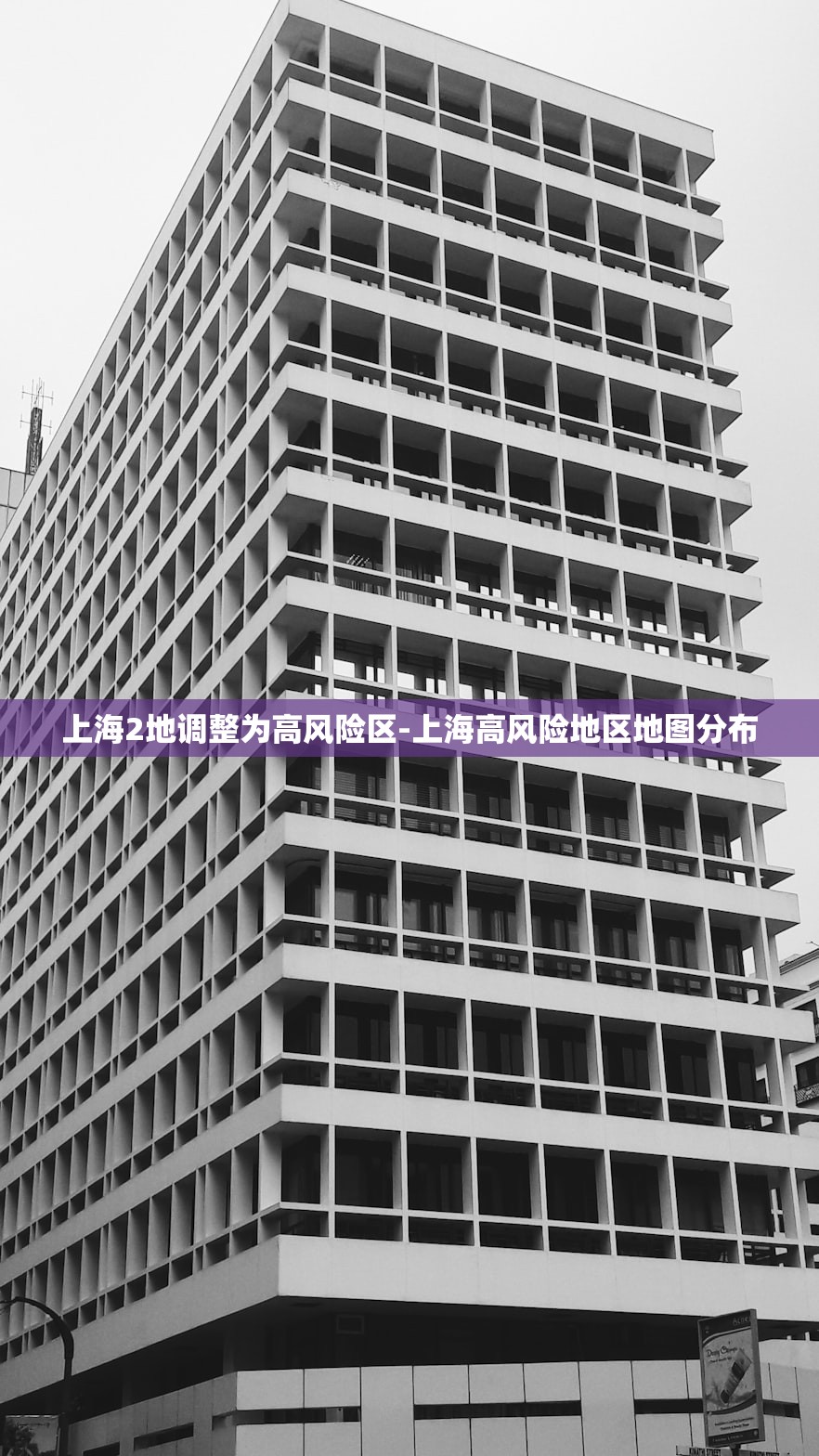 上海2地调整为高风险区-上海高风险地区地图分布