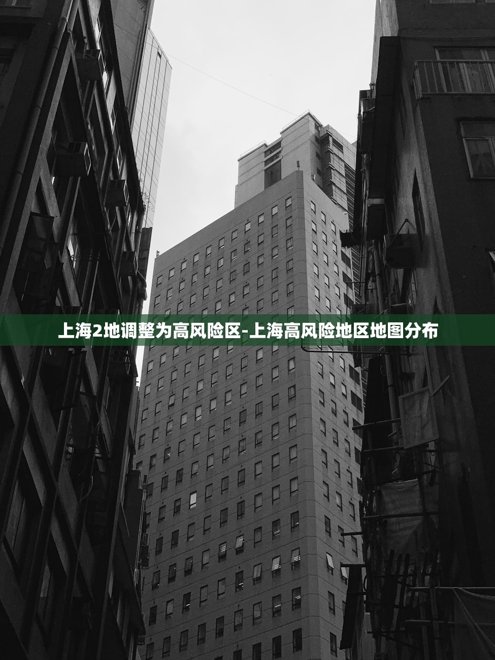 上海2地调整为高风险区-上海高风险地区地图分布