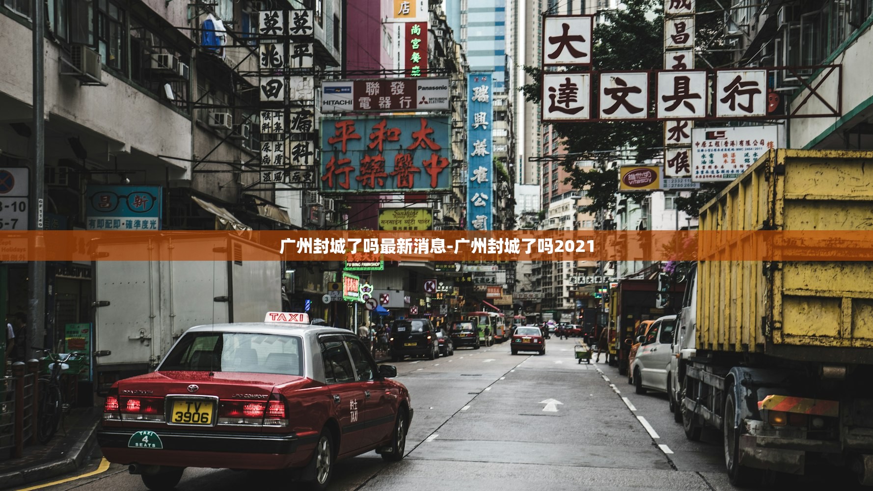 广州封城了吗最新消息-广州封城了吗2021