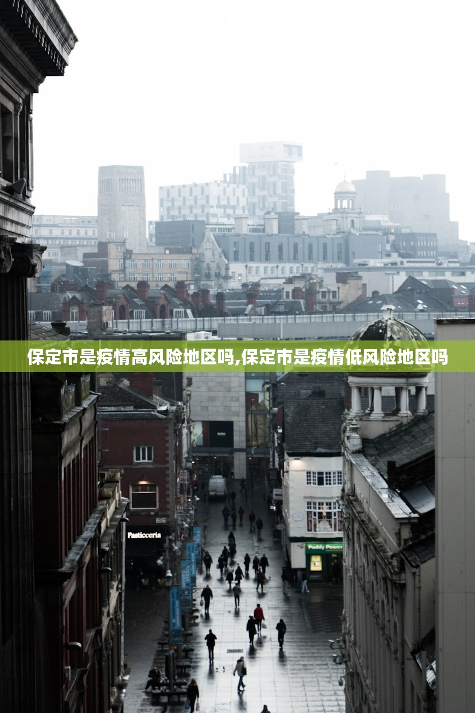 保定市是疫情高风险地区吗,保定市是疫情低风险地区吗