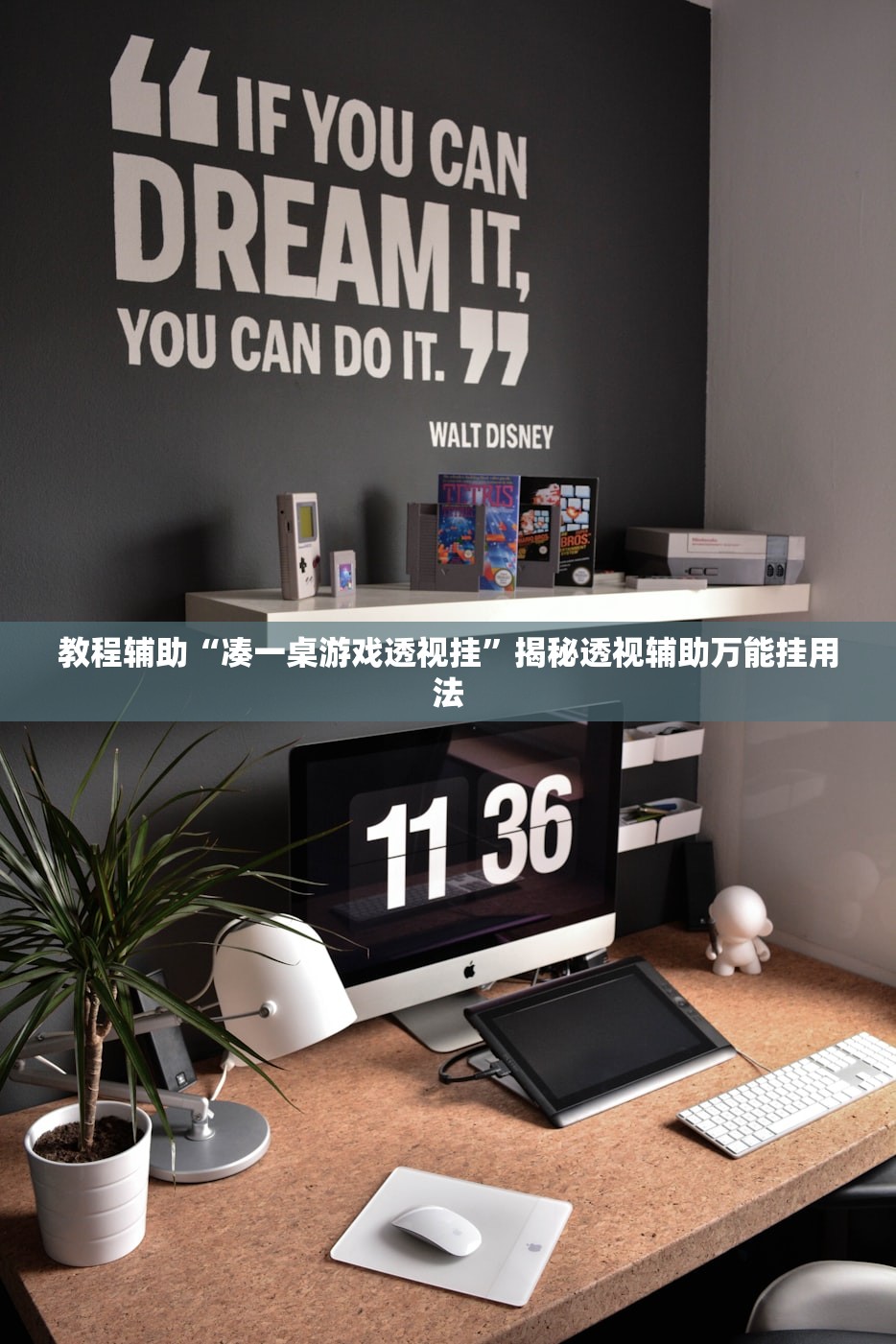 教程辅助“凑一桌游戏透视挂”揭秘透视辅助万能挂用法