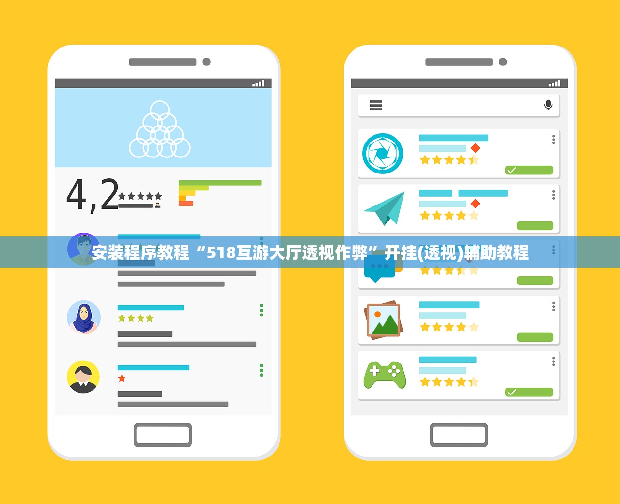 安装程序教程“518互游大厅透视作弊”开挂(透视)辅助教程