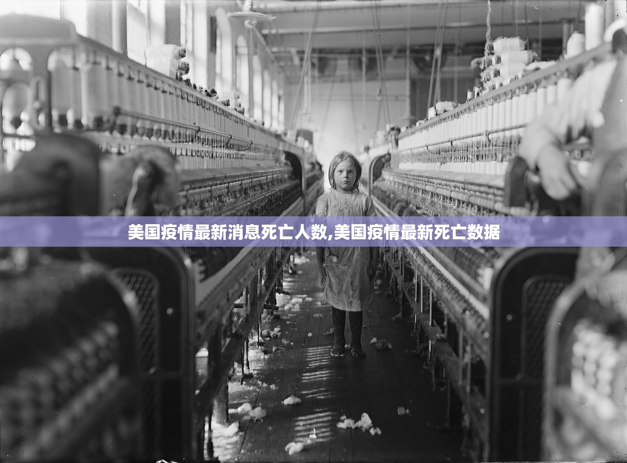 美国疫情最新消息死亡人数,美国疫情最新死亡数据