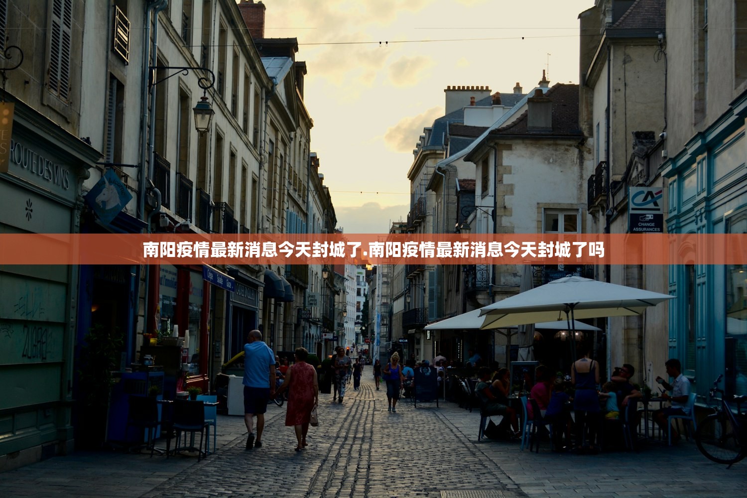 南阳疫情最新消息今天封城了.南阳疫情最新消息今天封城了吗