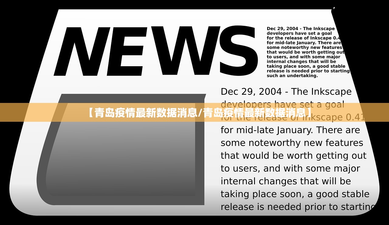 【青岛疫情最新数据消息/青岛疫情最新数据消息】