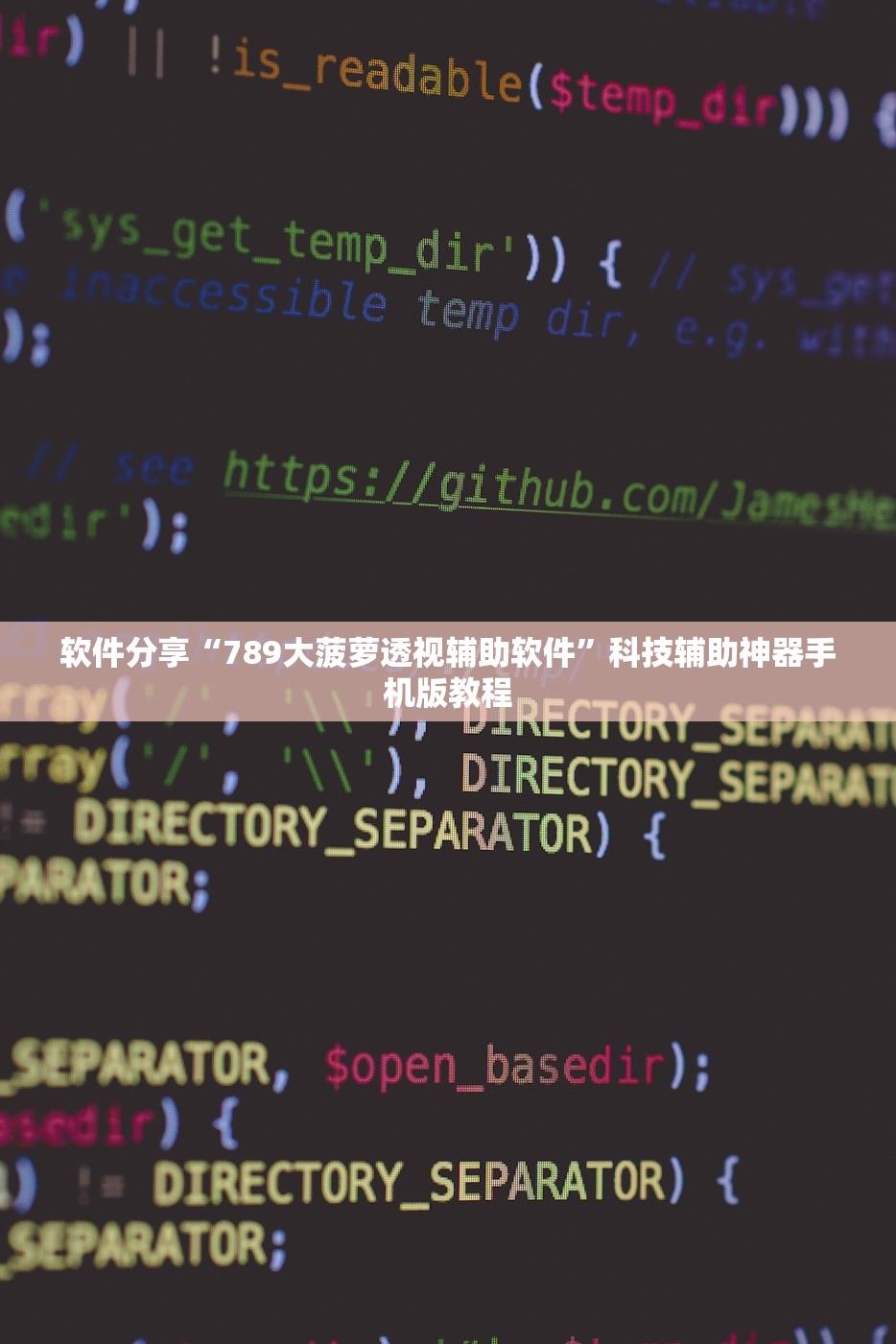 软件分享“789大菠萝透视辅助软件”科技辅助神器手机版教程