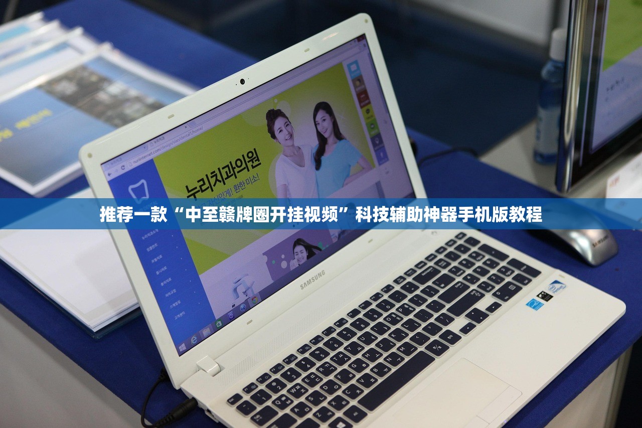 推荐一款“中至赣牌圈开挂视频”科技辅助神器手机版教程