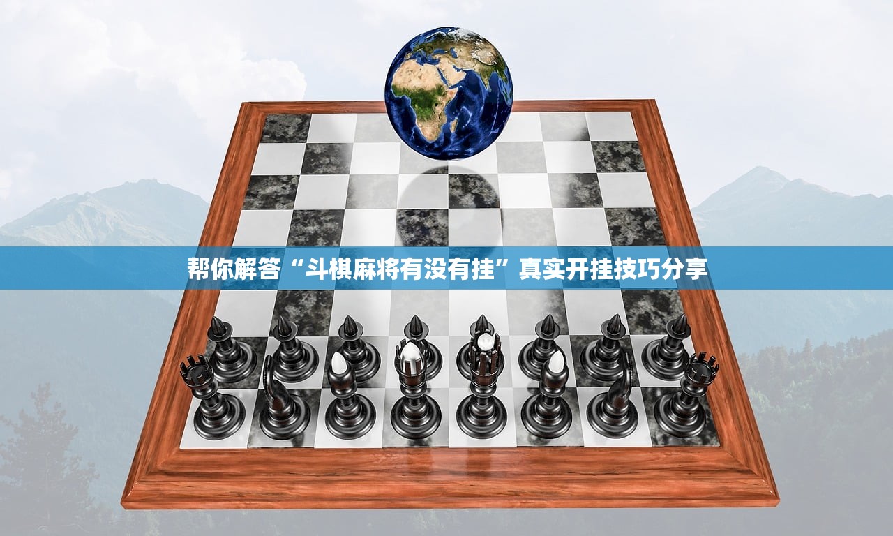 辅助神器“微乐北京麻将有什么规律”揭秘透视辅助万能挂用法
