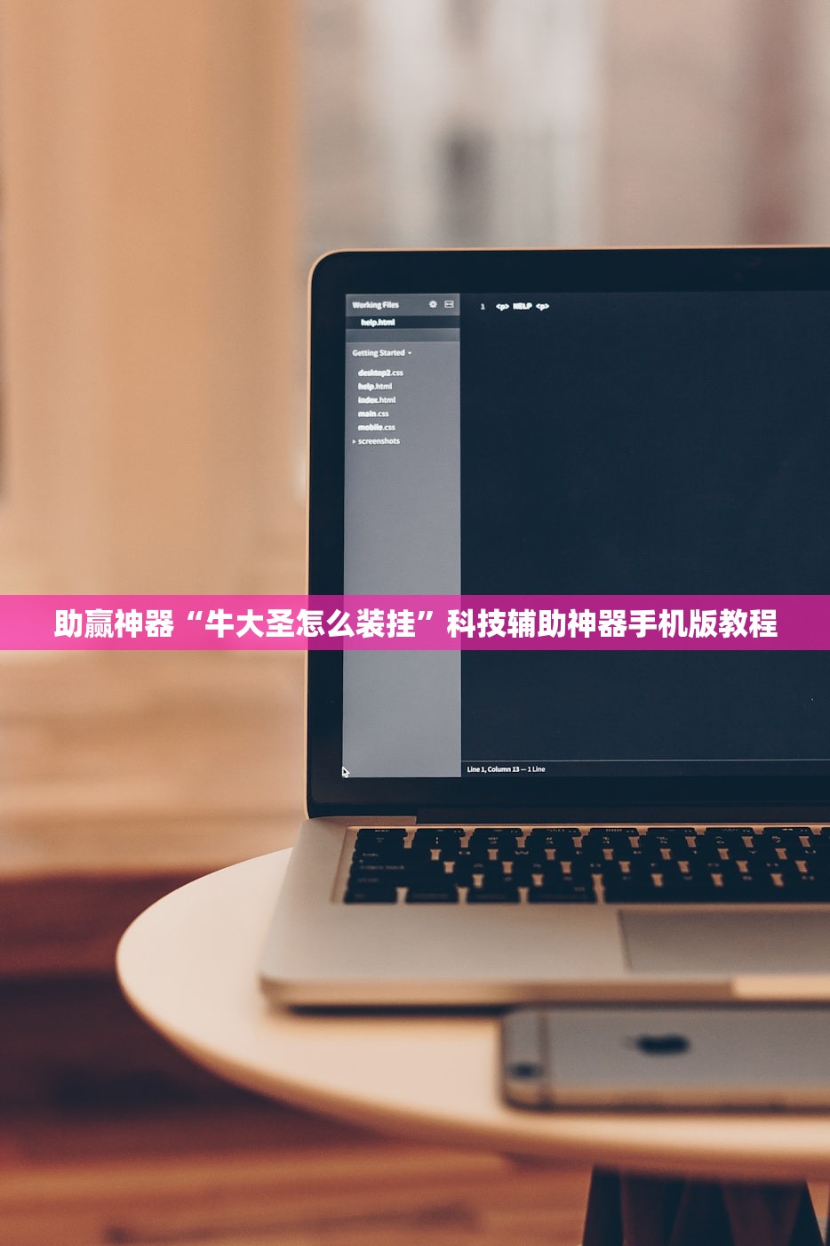 教程辅助！“决战血流怎么一直输	”开挂辅助详细步骤