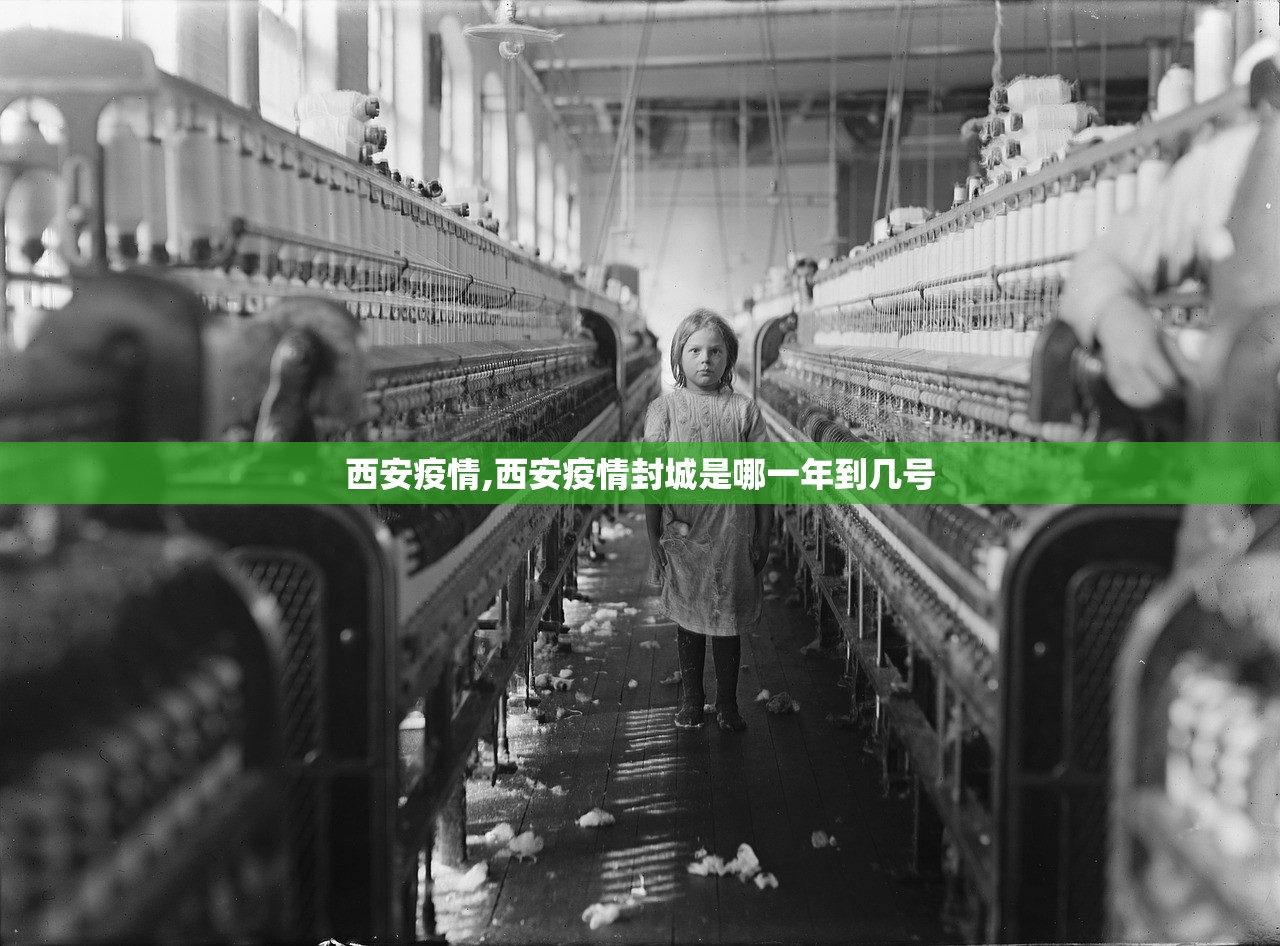 西安疫情,西安疫情封城是哪一年到几号