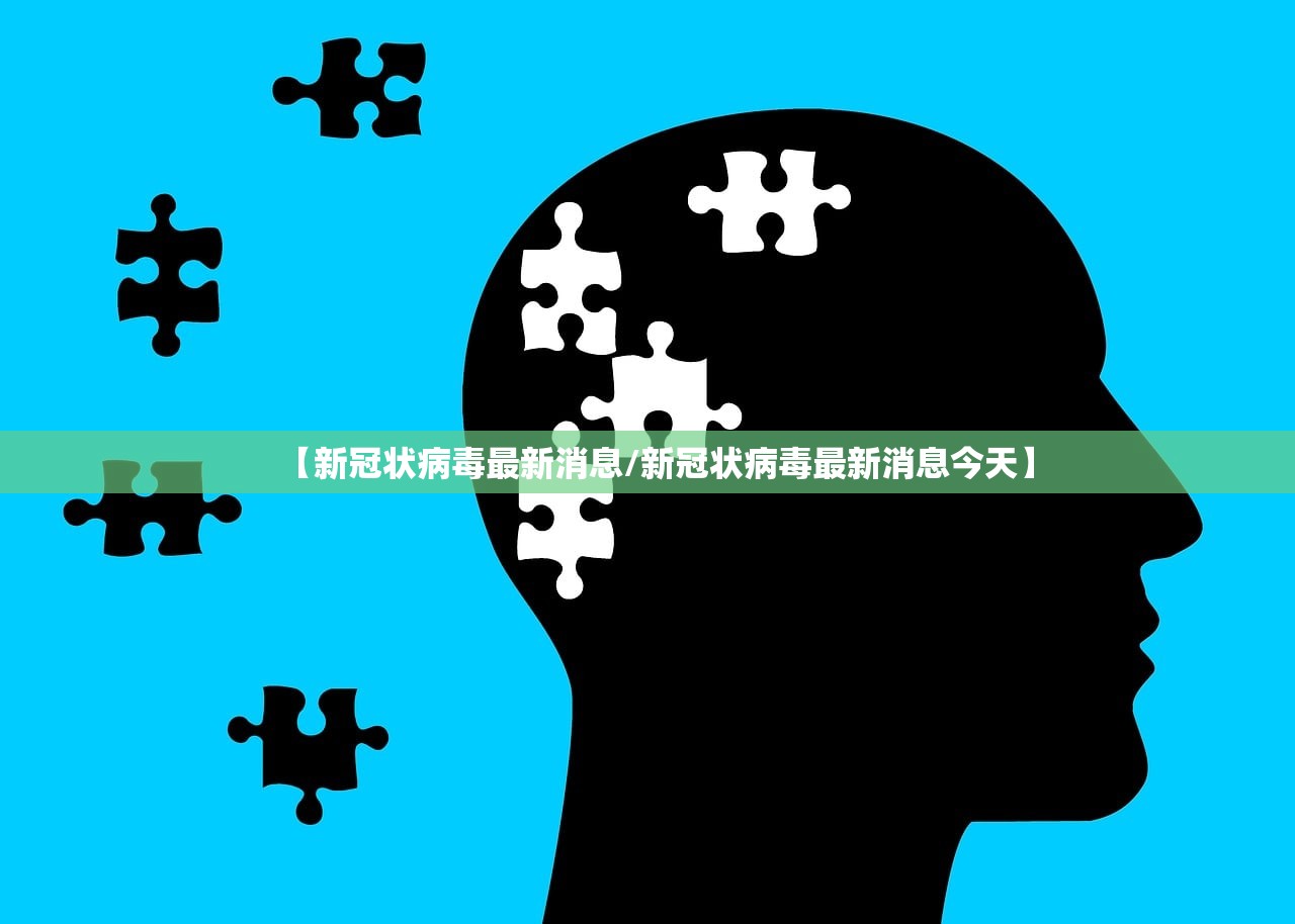 【新冠状病毒最新消息/新冠状病毒最新消息今天】