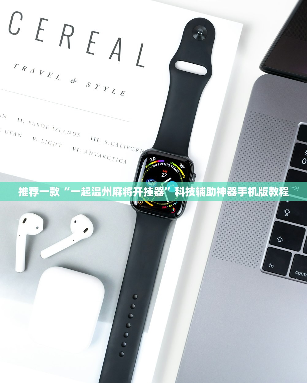 推荐一款“一起温州麻将开挂器”科技辅助神器手机版教程