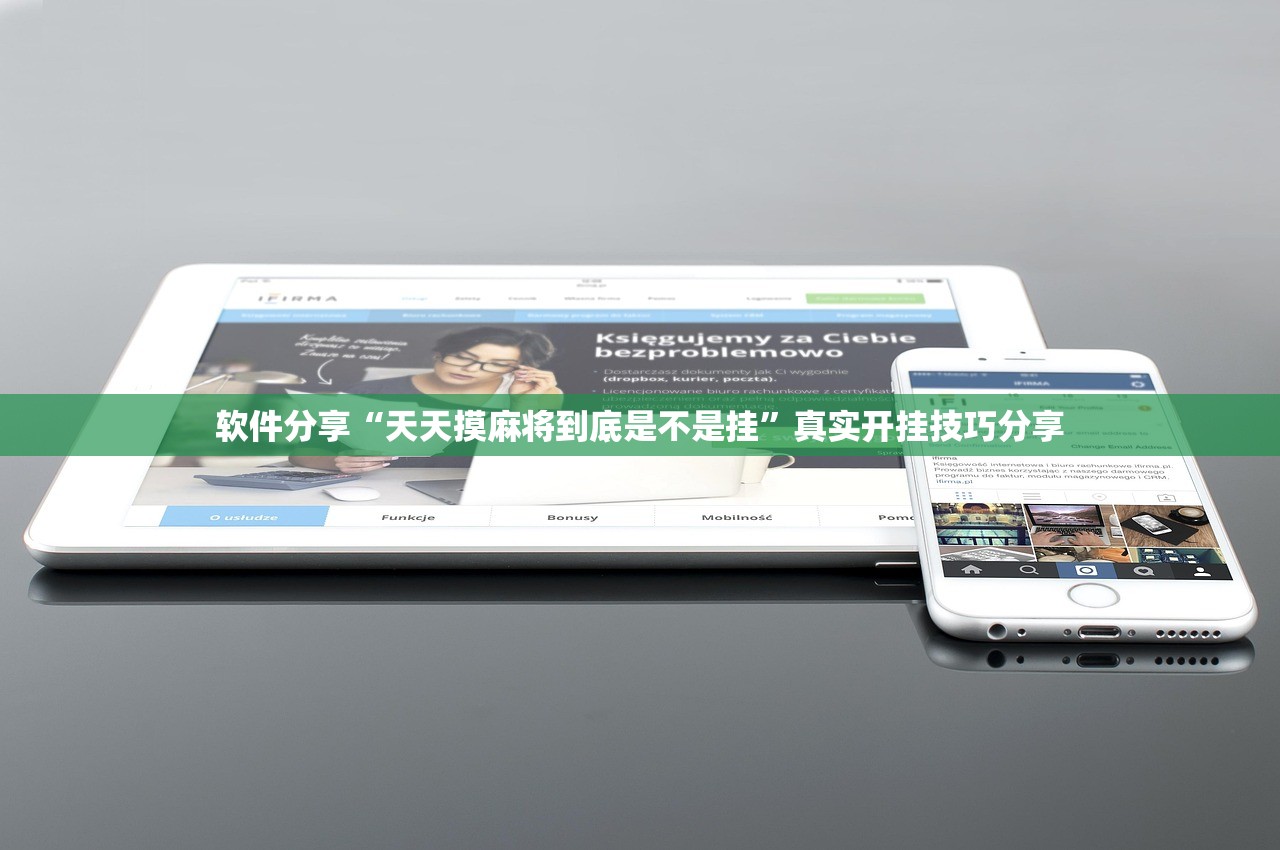 软件分享“天天摸麻将到底是不是挂”真实开挂技巧分享