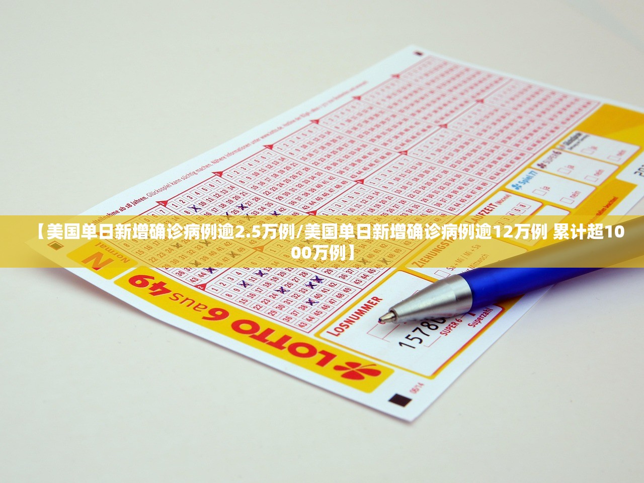 【美国单日新增确诊病例逾2.5万例/美国单日新增确诊病例逾12万例 累计超1000万例】