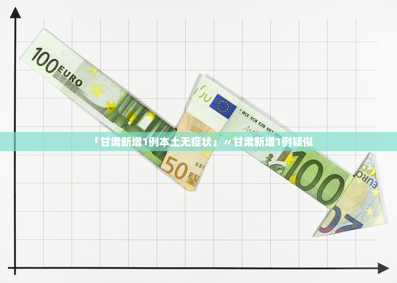 “南京新增确诊病例	” 南京新增确诊1例？