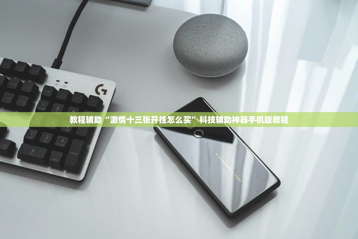 教程辅助“激情十三张开挂怎么买”科技辅助神器手机版教程