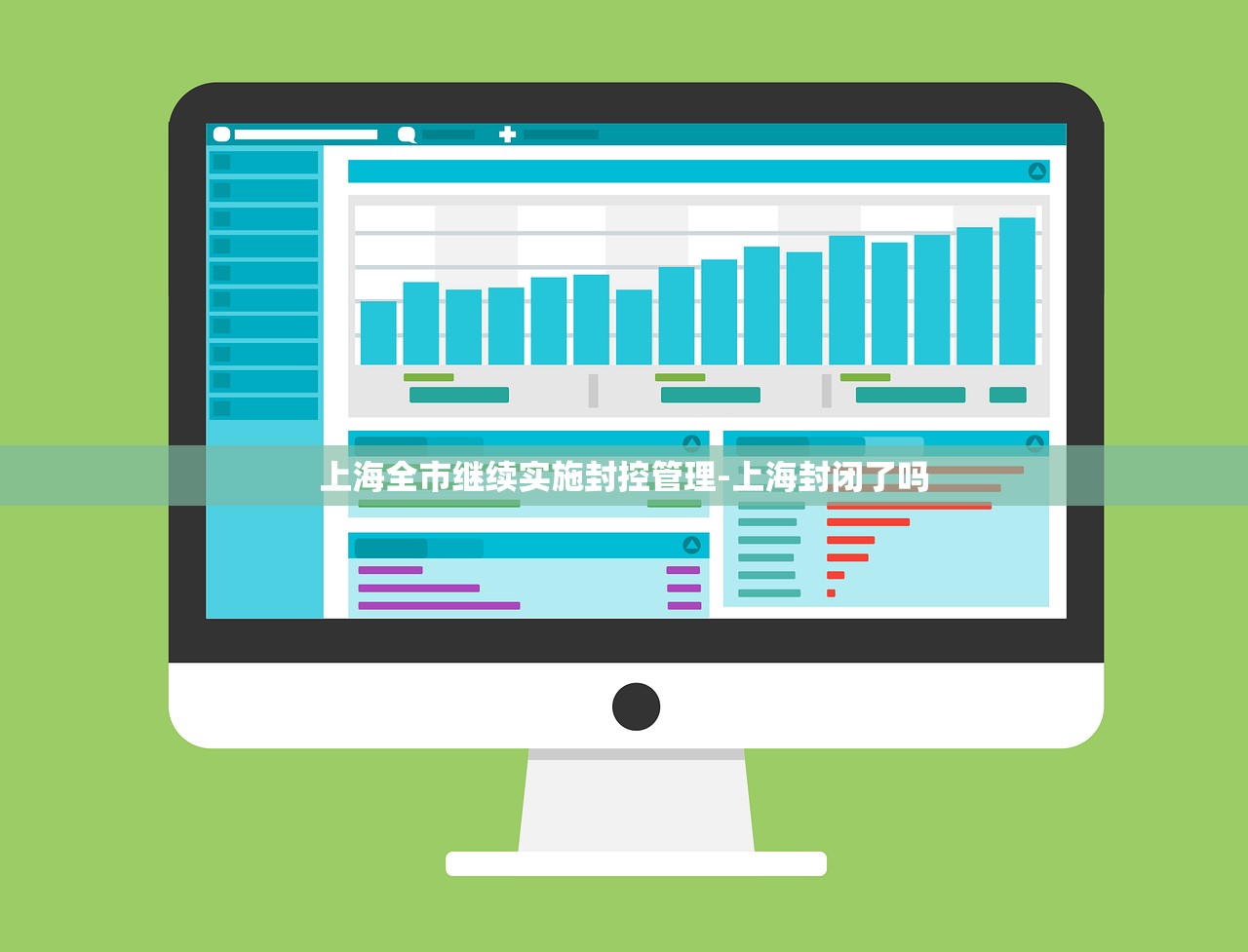 上海全市继续实施封控管理-上海封闭了吗