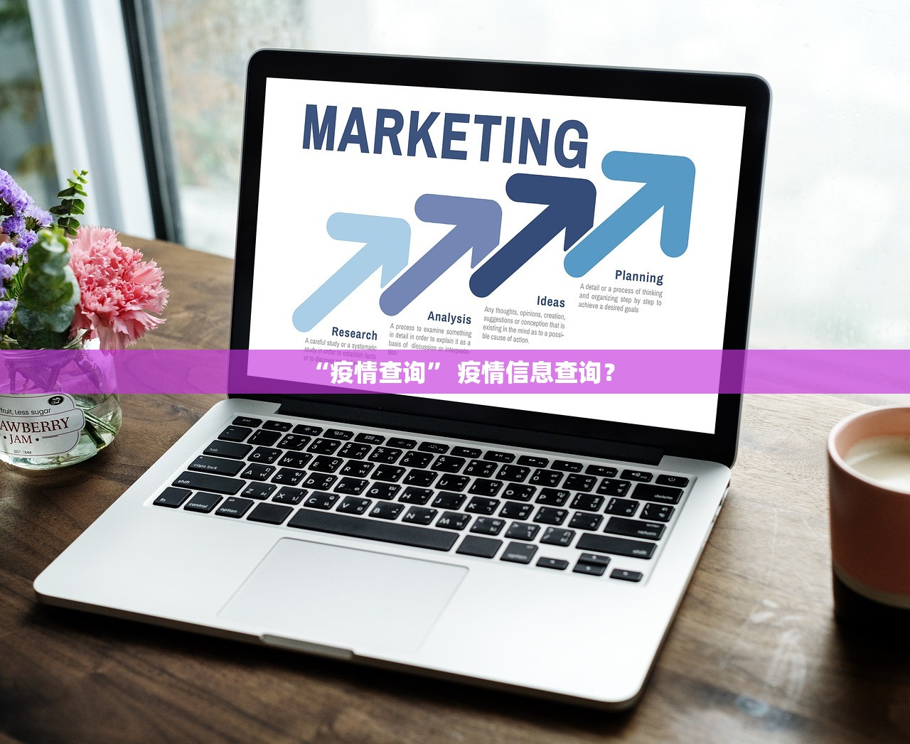 “疫情查询	” 疫情信息查询？