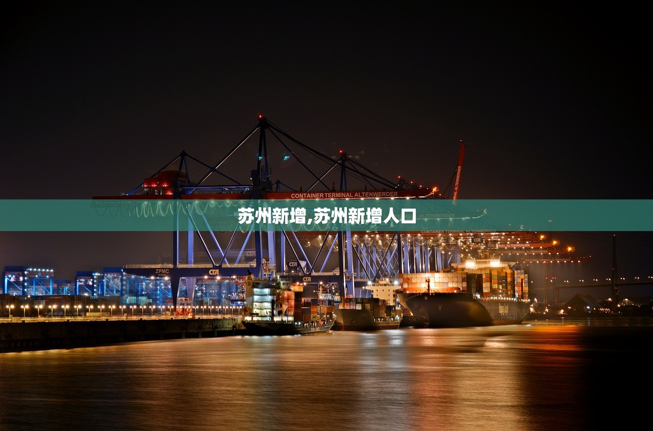 苏州新增,苏州新增人口