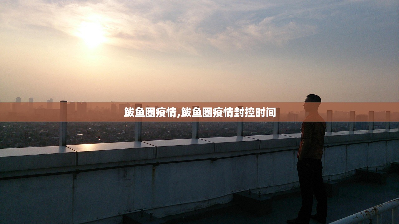 鲅鱼圈疫情,鲅鱼圈疫情封控时间