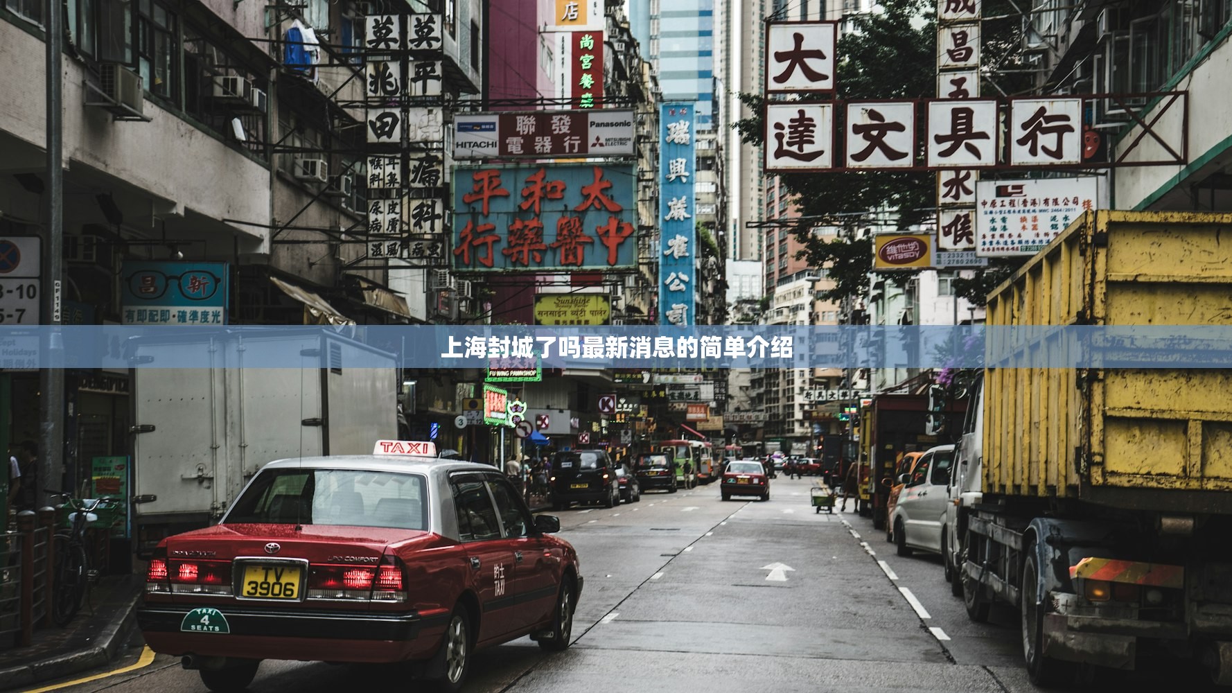 上海封城了吗最新消息的简单介绍