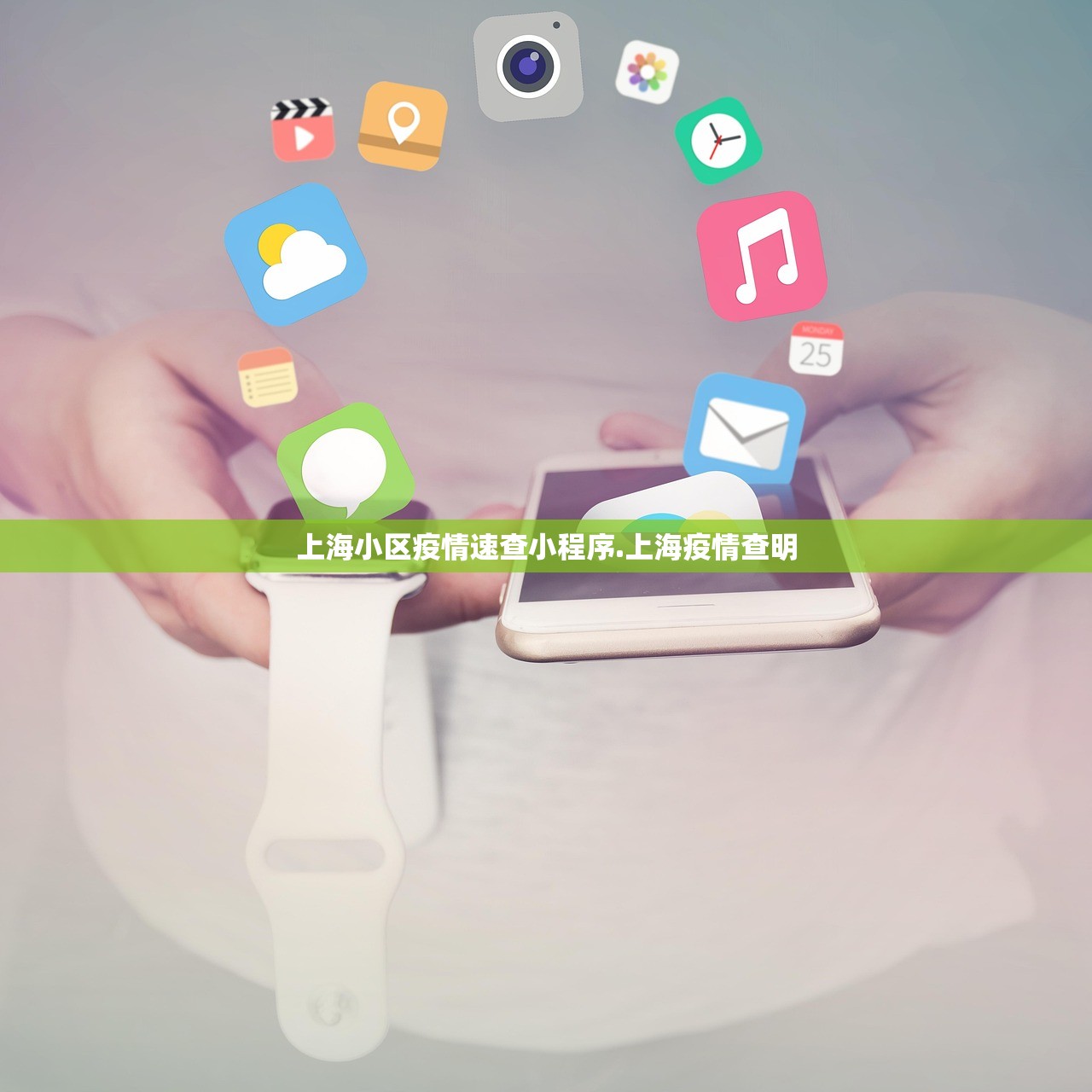 上海小区疫情速查小程序.上海疫情查明
