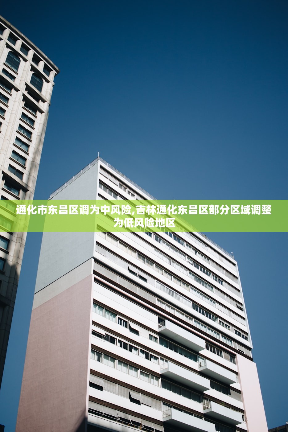 通化市东昌区调为中风险,吉林通化东昌区部分区域调整为低风险地区 通化市东昌区调为中风险,吉林通化东昌区部分区域调整为低风险地区