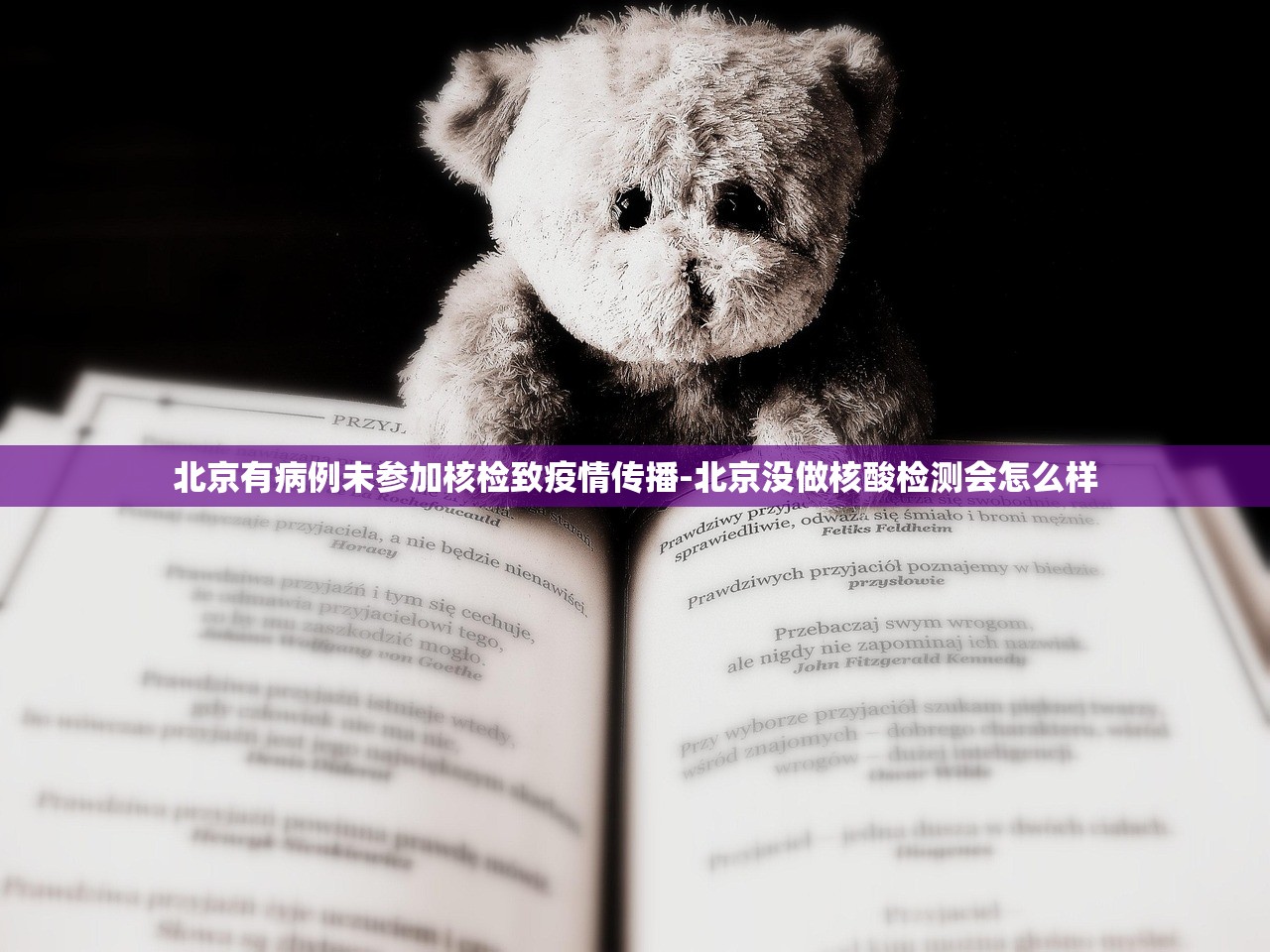 北京有病例未参加核检致疫情传播-北京没做核酸检测会怎么样