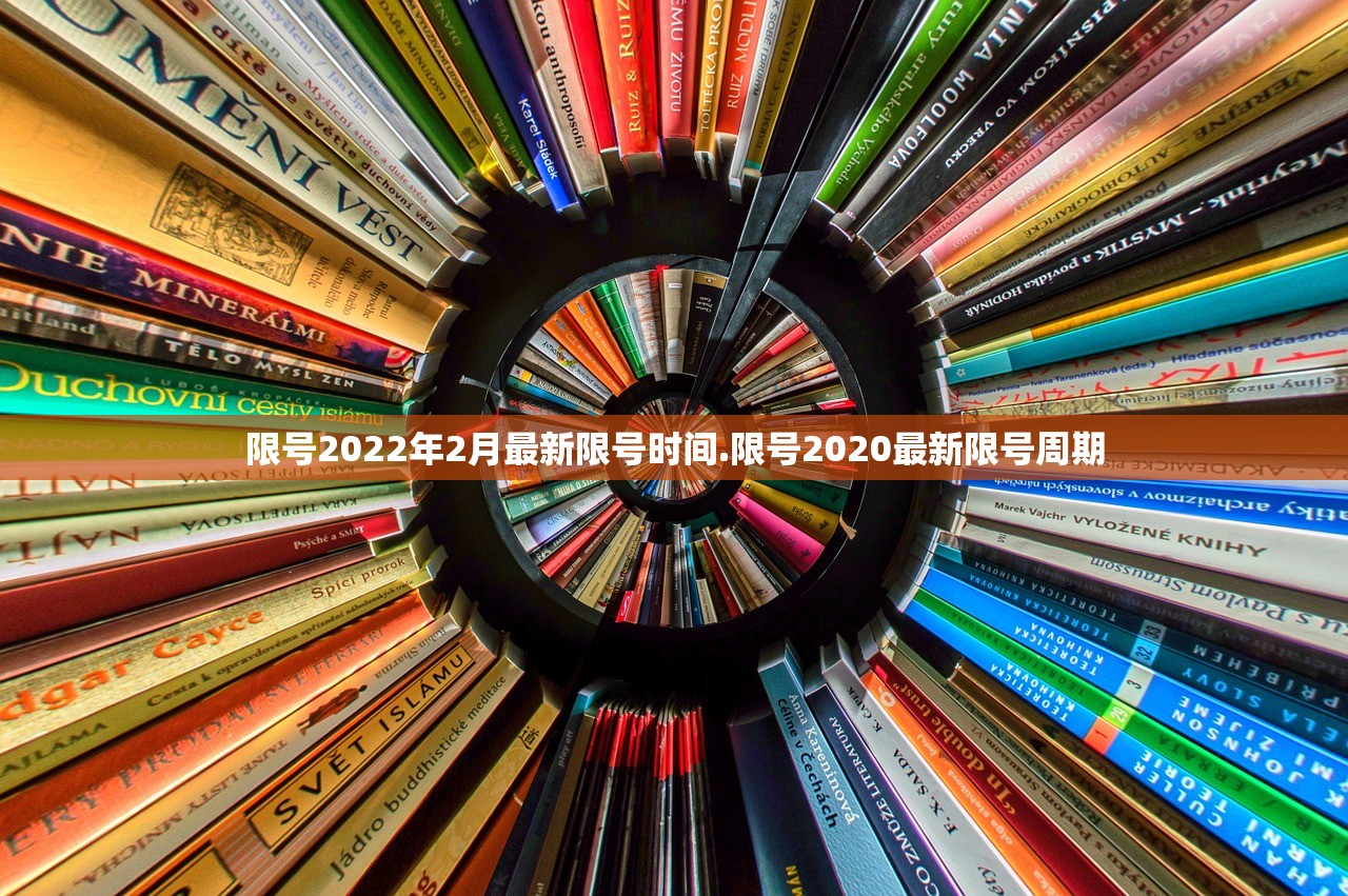 限号2022年2月最新限号时间.限号2020最新限号周期