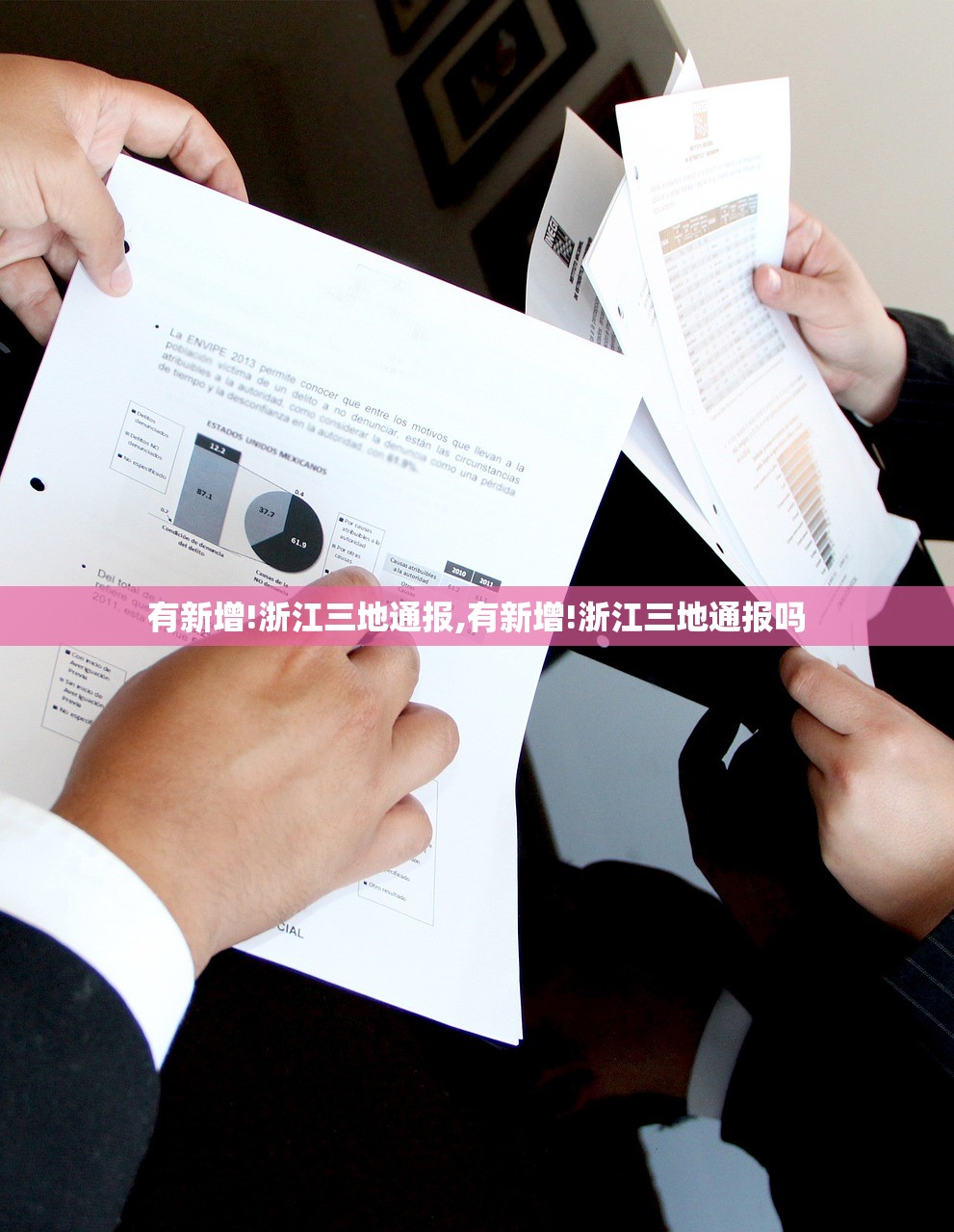 有新增!浙江三地通报,有新增!浙江三地通报吗