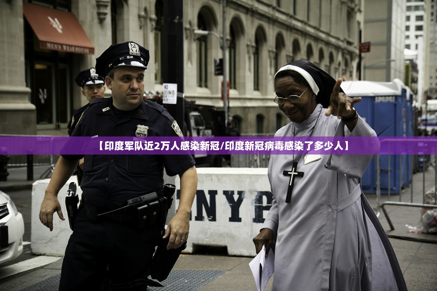 【印度军队近2万人感染新冠/印度新冠病毒感染了多少人】