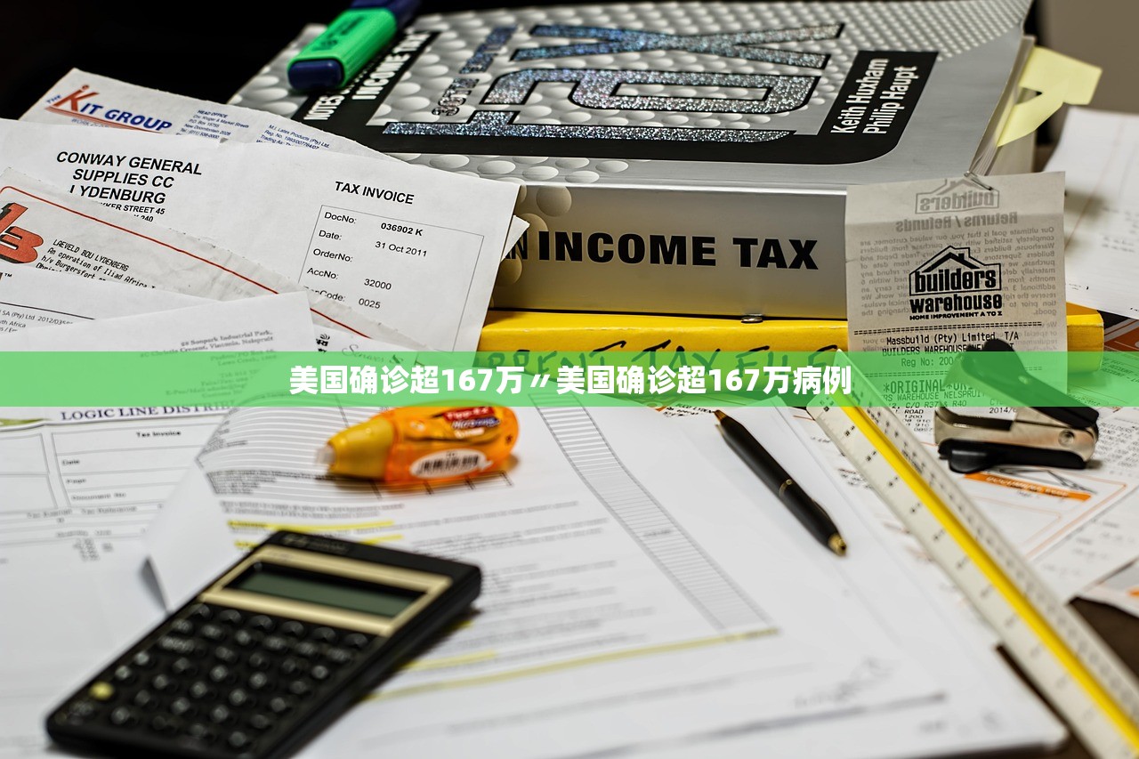 美国确诊超167万〃美国确诊超167万病例