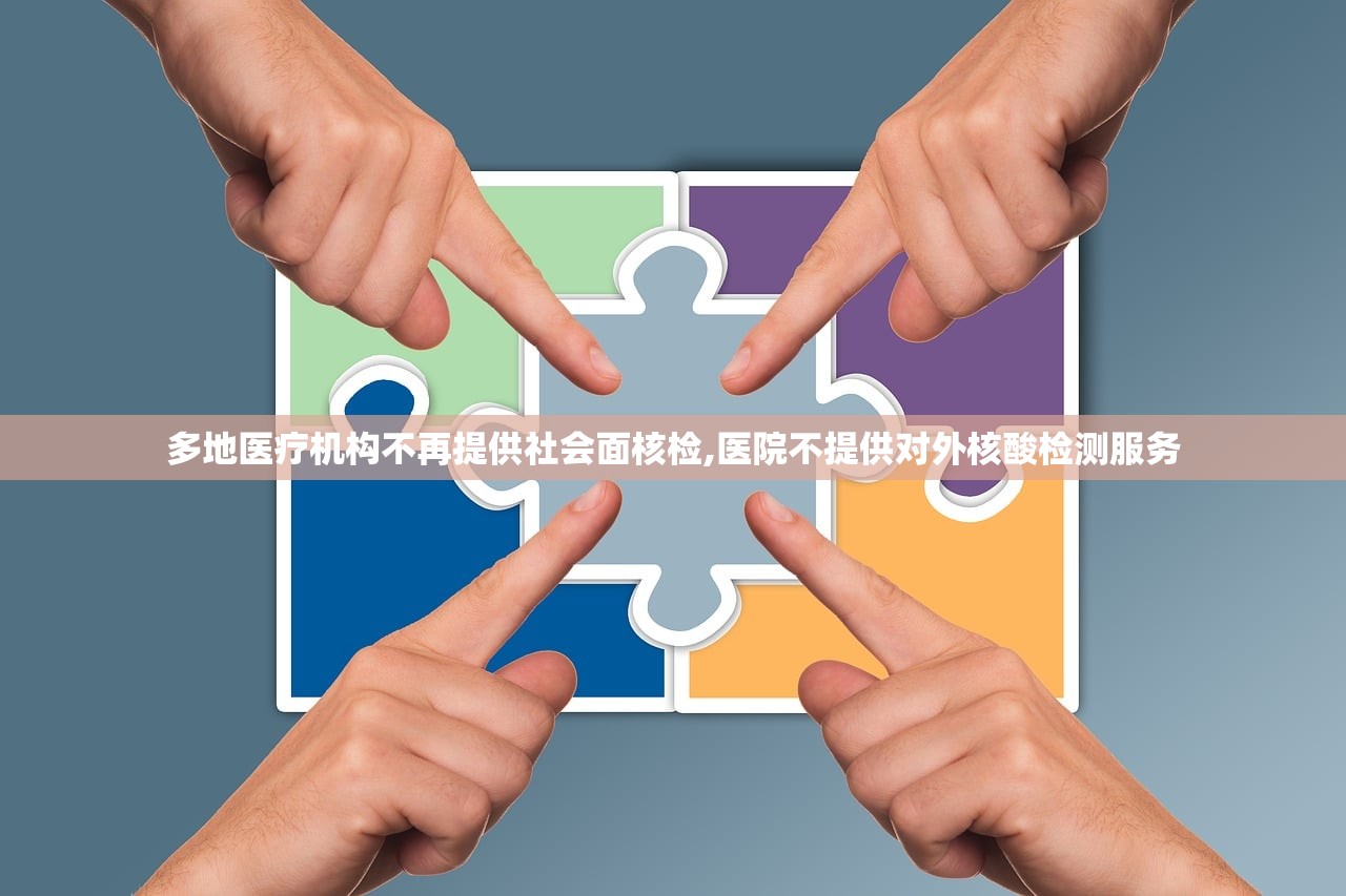 多地医疗机构不再提供社会面核检,医院不提供对外核酸检测服务