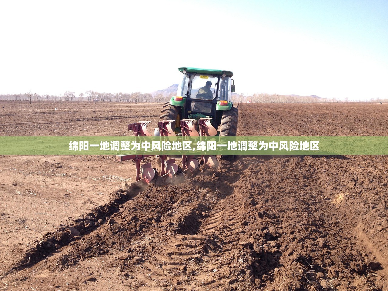 绵阳一地调整为中风险地区,绵阳一地调整为中风险地区