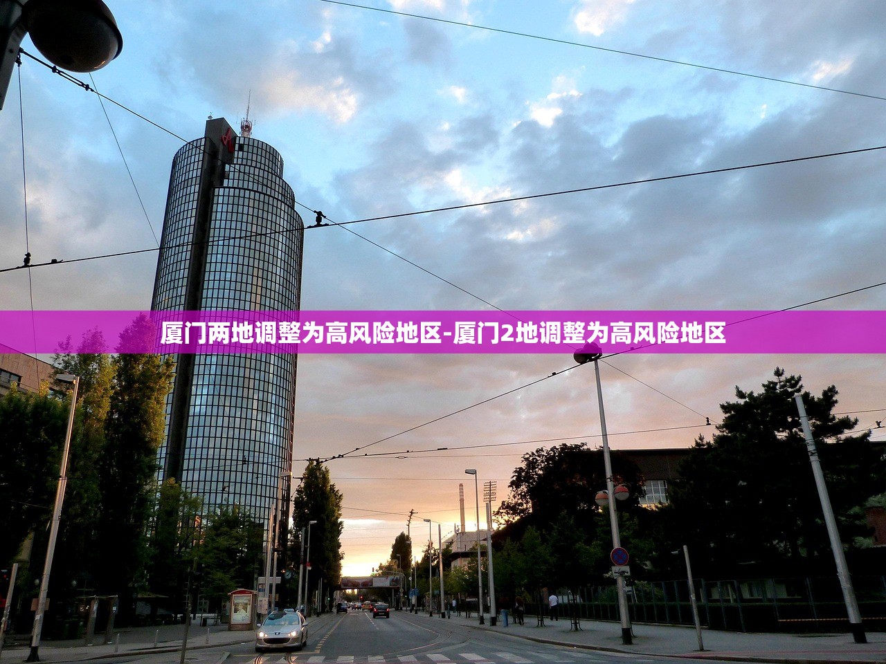 厦门两地调整为高风险地区-厦门2地调整为高风险地区