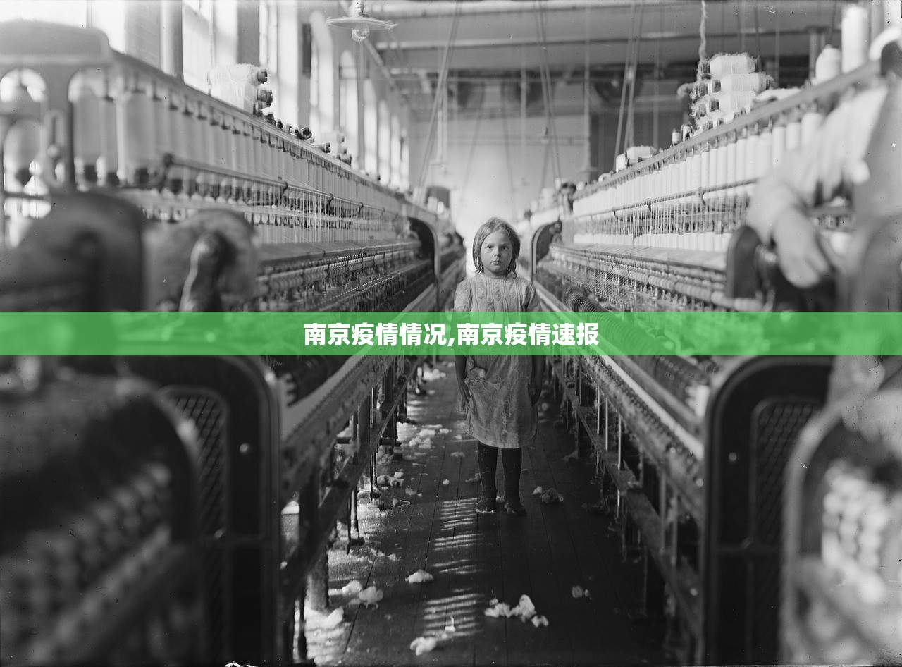 南京疫情情况,南京疫情速报