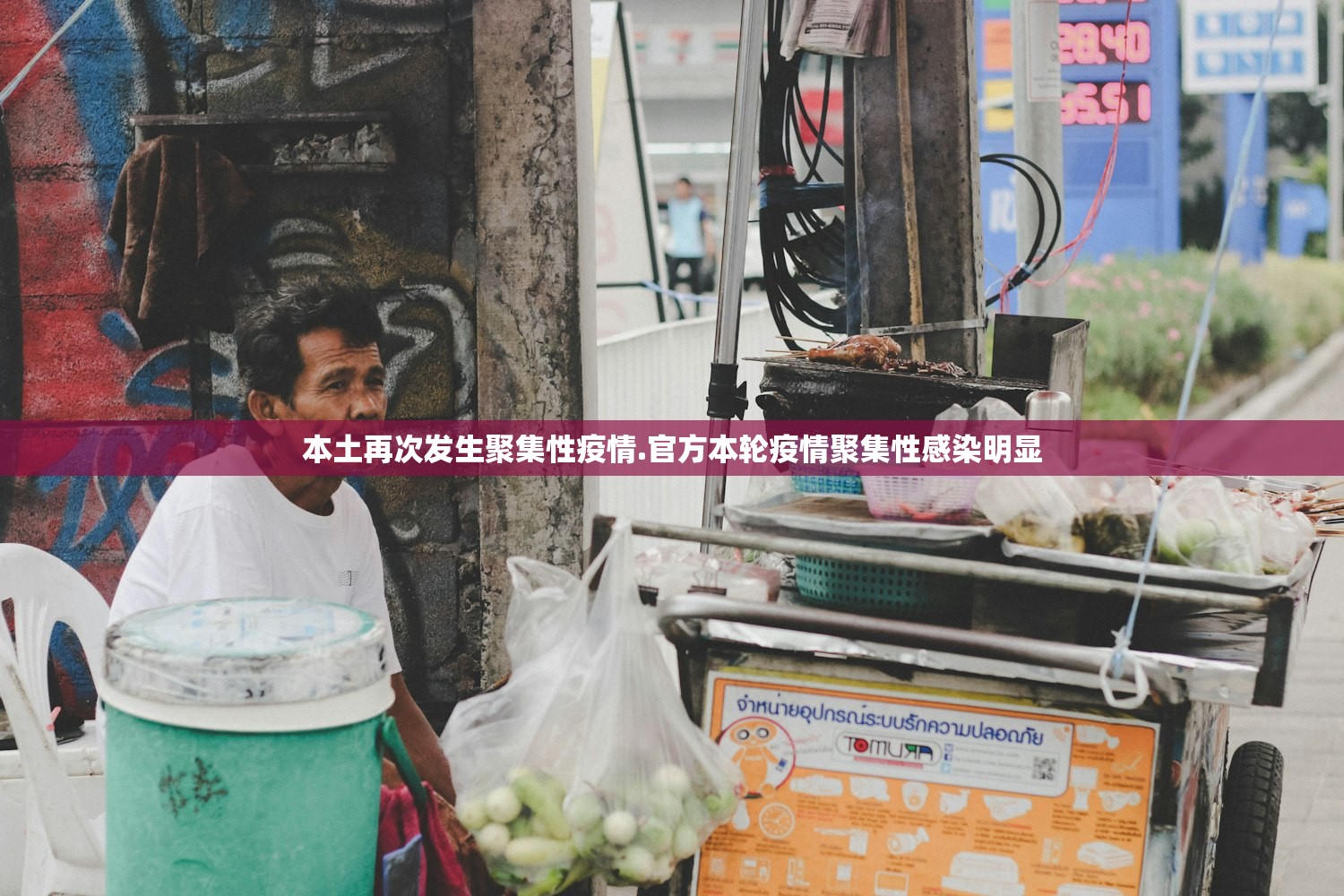 本土再次发生聚集性疫情.官方本轮疫情聚集性感染明显