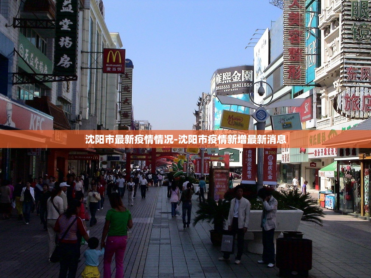 沈阳市最新疫情情况-沈阳市疫情新增最新消息