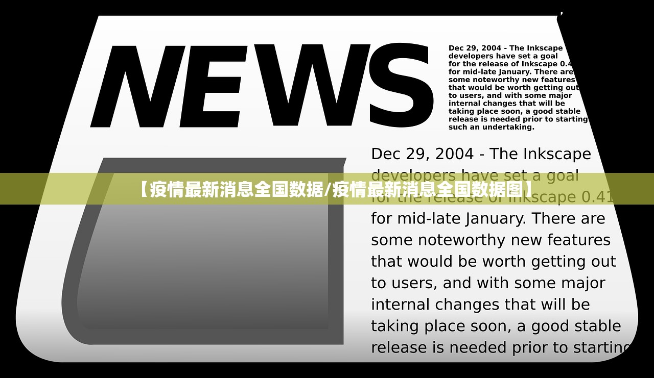 【疫情最新消息全国数据/疫情最新消息全国数据图】